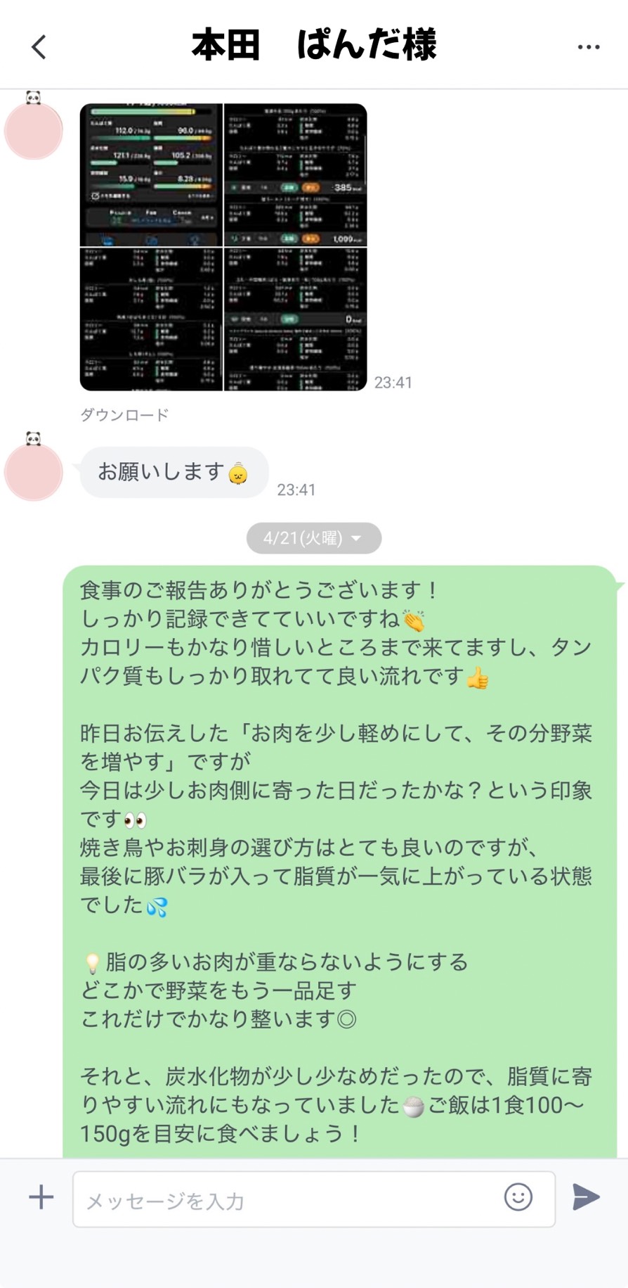 LINEでの食事サポートの様子