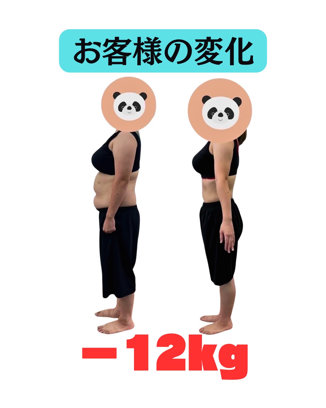 30代女性のBefore/After