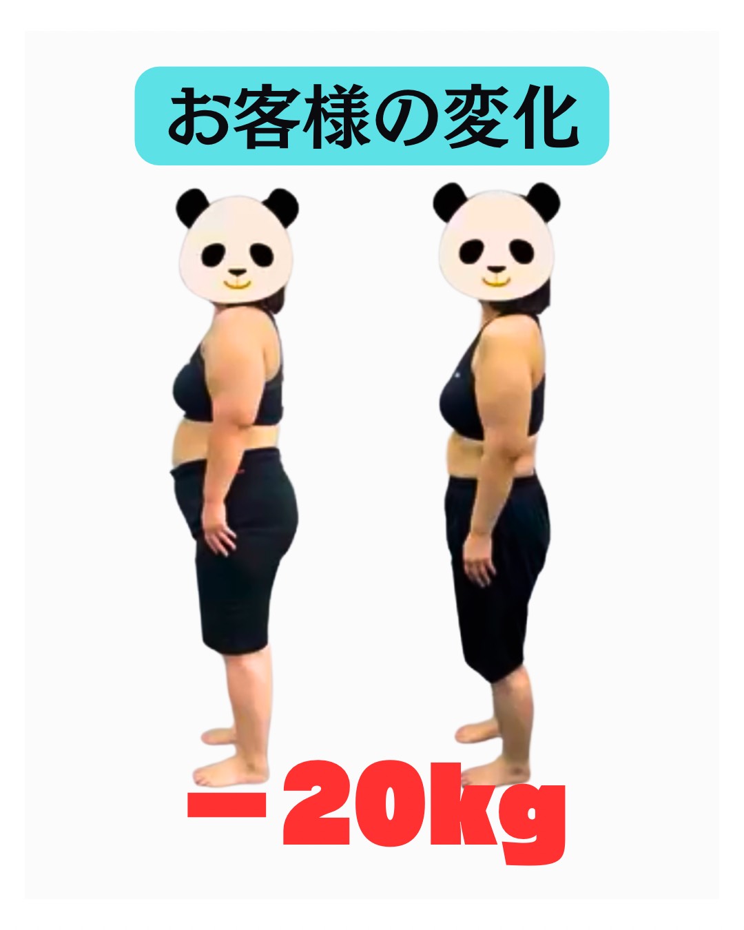40代女性のBefore/After